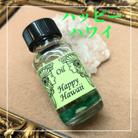 【ハッピーハワイ】メモリーオイル小分けボトル