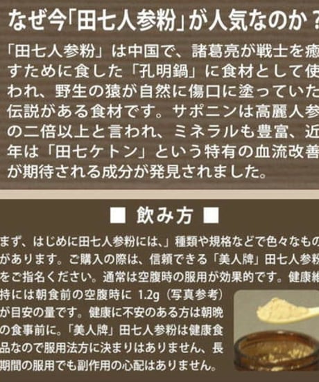 田七人参粉　１００％　１ヵ月分