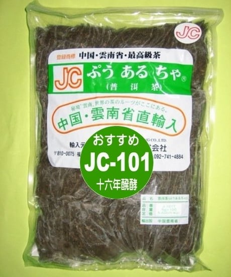JCぷうあるちゃ101シリーズ（ティーバッグ）