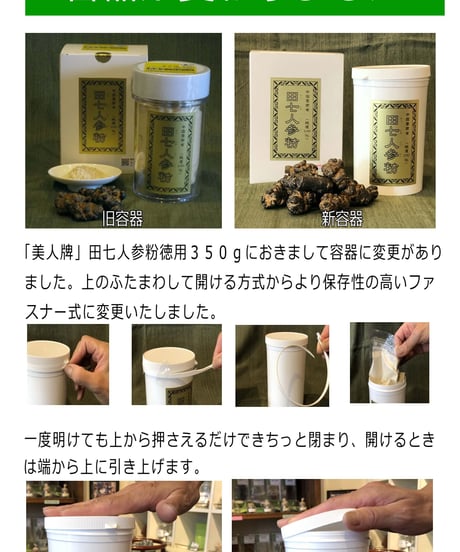 田七人参粉　１００％　お徳用３５０ｇ
