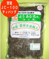【２点セット】JCぷうあるちゃ　宮廷シリーズ（ティーバッグ）