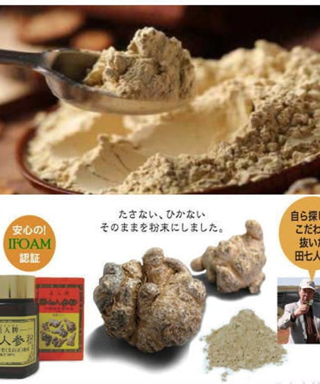 田七人参粉　１００％　１ヵ月分