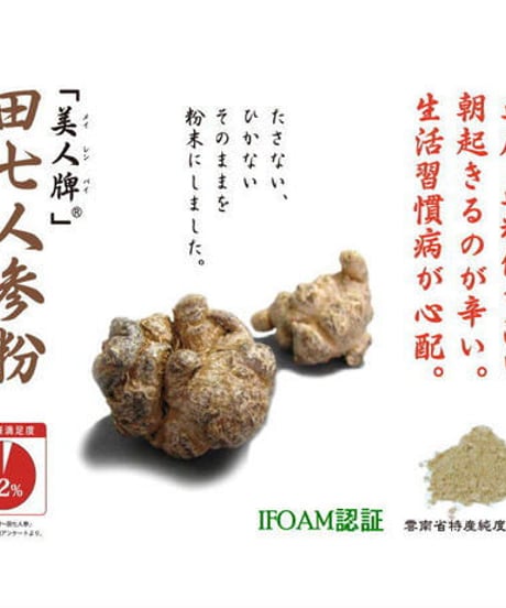 田七人参粉　１００％　１ヵ月分