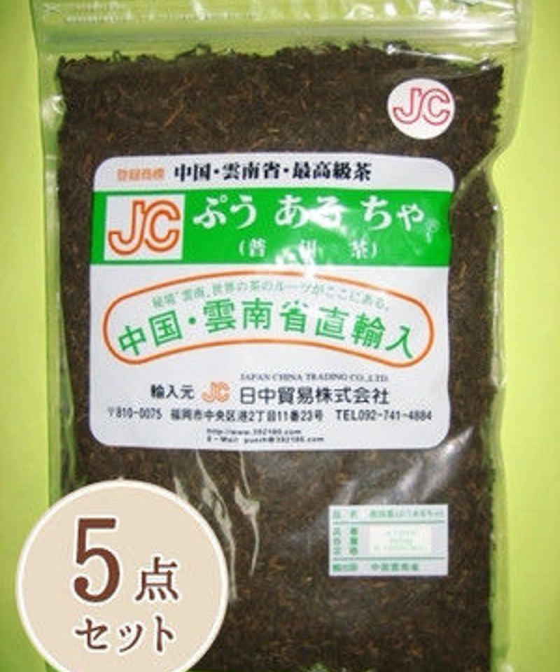5点セット】JCぷうあるちゃ103シリーズ（茶葉） | プーアル茶の専門店