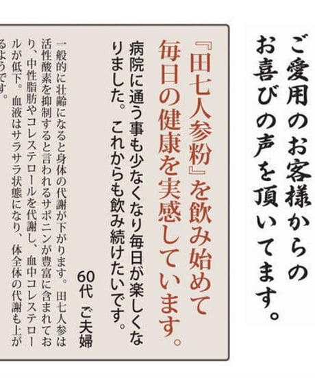 田七人参粉　１００％　１ヵ月分
