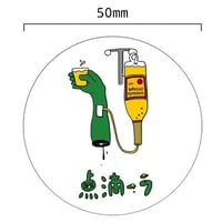 点滴ーラステッカー