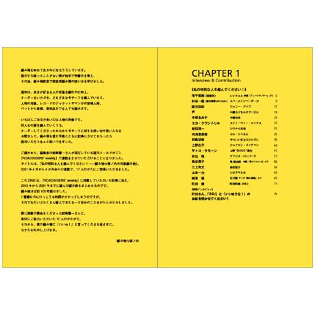 ZINE「肖像編み物」編み物☆堀ノ内