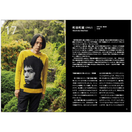 ZINE「肖像編み物」編み物☆堀ノ内