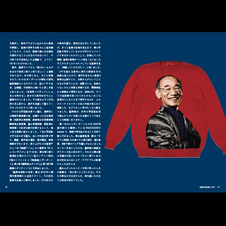 ZINE 編み物☆堀ノ内「続 肖像編み物」