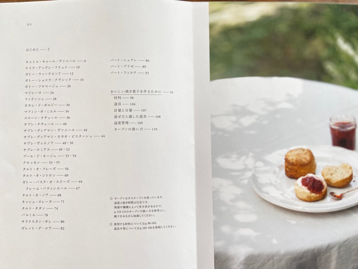 家庭でつくるフランスの焼き菓子 UNE PETITE MAISONの素材を 家庭でつくるフランスの焼き菓子 UNE PETITE MAISONの素材を