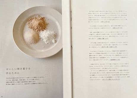 家庭でつくるフランスの焼き菓子　UNE PETITE MAISONの素材を引き立てるレシピ