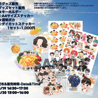 🐿️埼玉/大阪🐿️無料配布&販売グッズセット