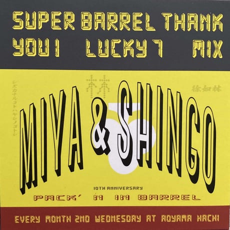 SUPER BARREL THANK YOU LUCKY 7 MIX (4 MIX CD)