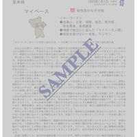 あなたのレール　ライフスタイル　（ダウンロード）
