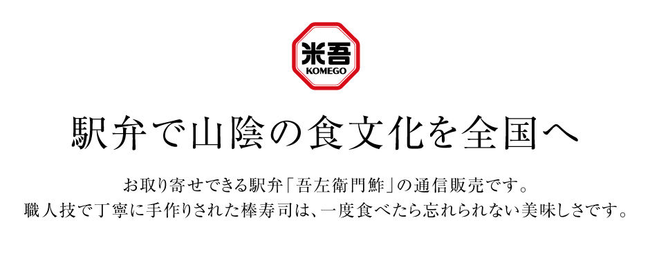 KOMEGO SHOP（米吾ショップ）