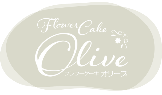 フラワーケーキ オリーブ《olive》