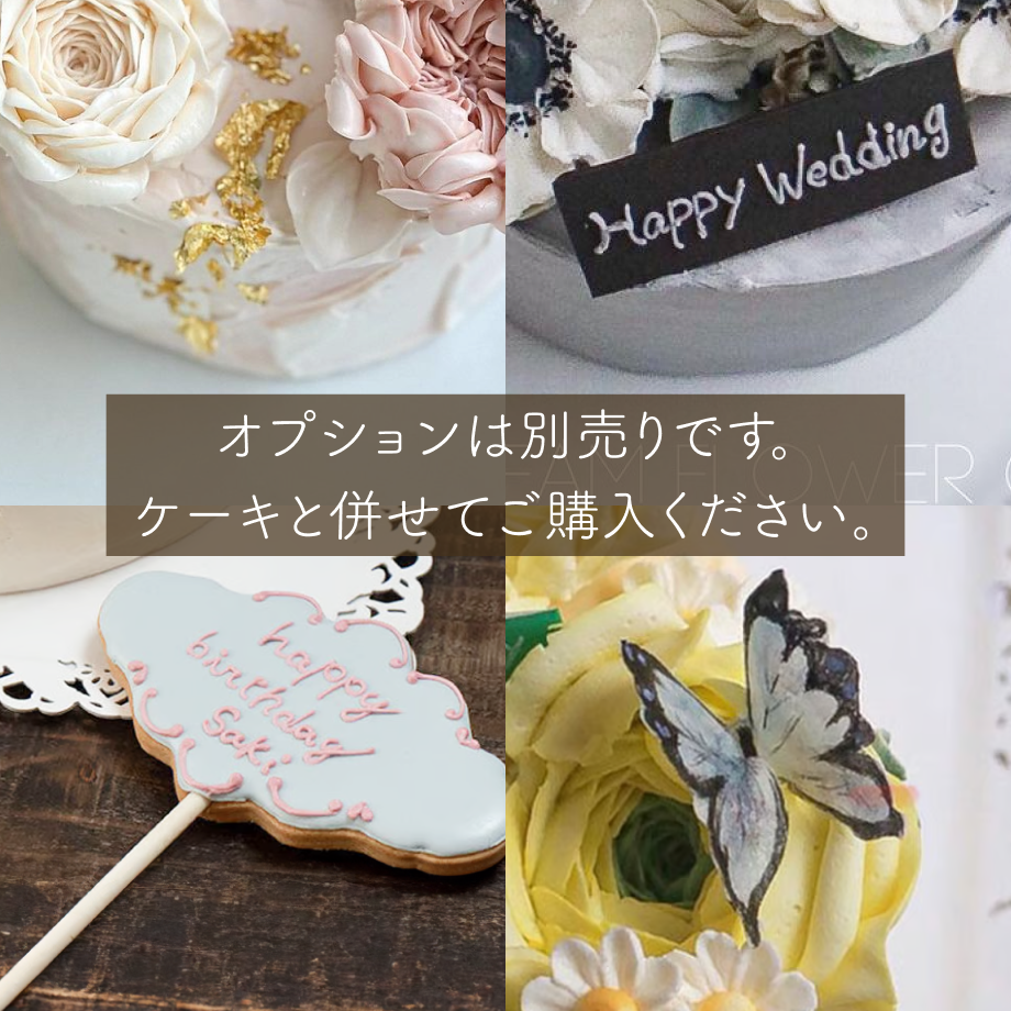 固定デザイン E-03（三日月型） | フラワーケーキ オリーブ《olive》