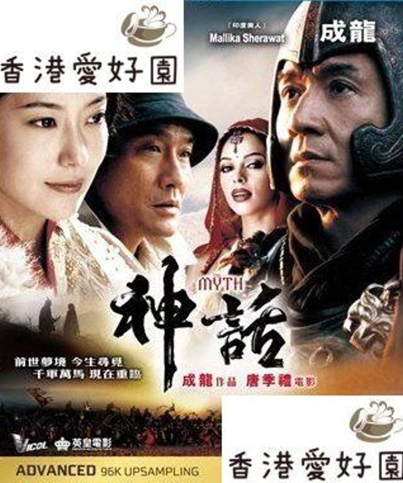 ＴＨＥ　ＭＹＴＨ　神話　ＤＶＤ－ＢＯＸ　３ Amazon.co.jp: THE MYTH 神話 DVD-BOX3 : フー・ゴー, バイ