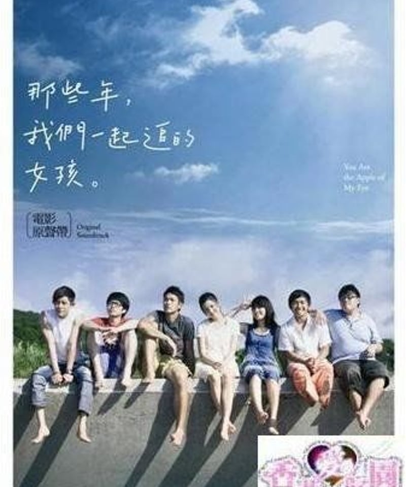 映画「あの頃、君を追いかけた」オリジナルTシャツ Mサイズ & 映画