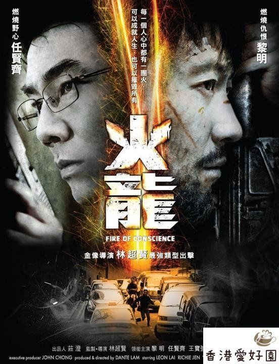 火龍 [DVD] | 香港愛好園