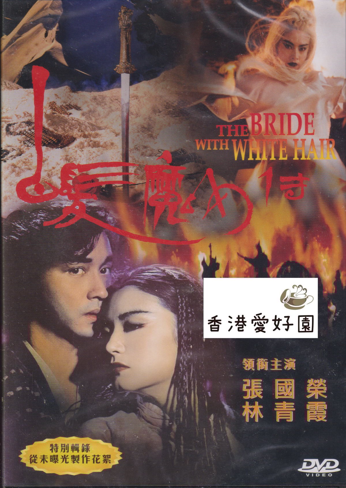 白髪魔女伝 DVD-BOX1 d2ldlup