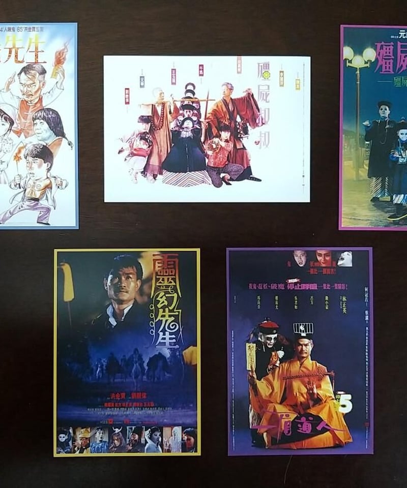 霊幻道士(原題:殭屍先生)35周年記念ポストカードセット(5枚組 霊幻道士(原題:殭屍先生)35周年記念ポストカードセット(5枚組