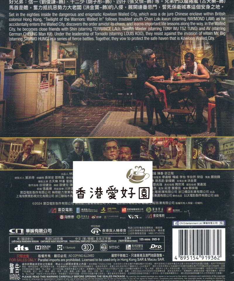 トワイライト・ウォリアーズ 決戦!九龍城砦 限定版(原題:九龍城 トワイライト・ウォリアーズ 決戦!九龍城砦 限定版(原題:九龍城