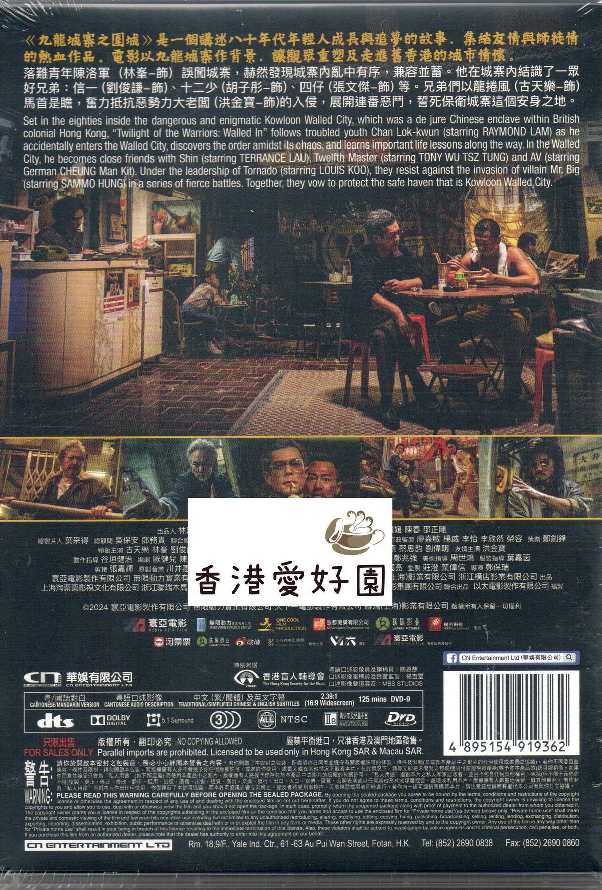 トワイライト・ウォリアーズ 決戦!九龍城砦 限定版(原題:九龍城 トワイライト・ウォリアーズ 決戦!九龍城砦 限定版(原題:九龍城