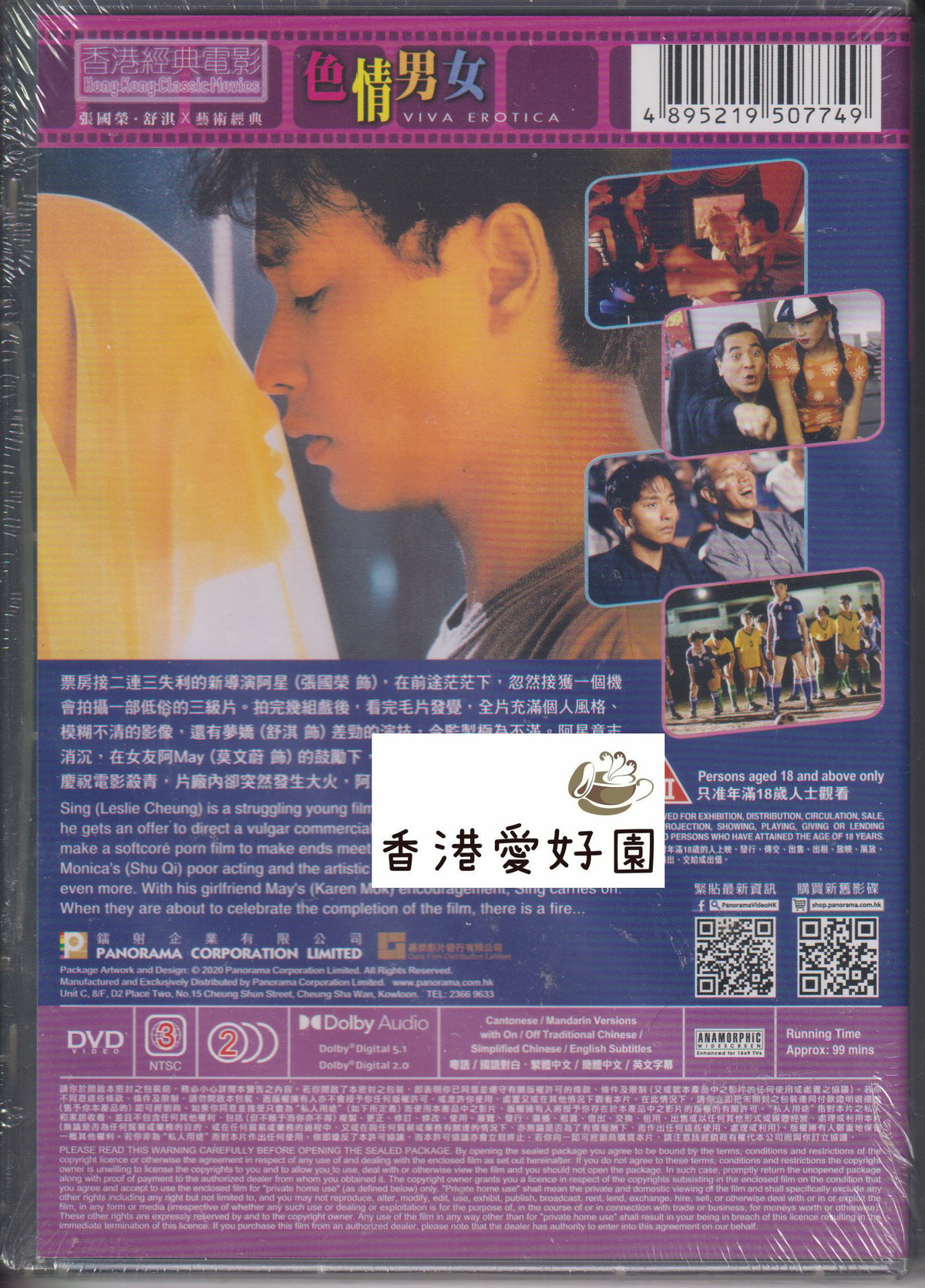 夢翔る人/色情男女 ​ (原題: 色情男女) [DVD] | 香港愛好園