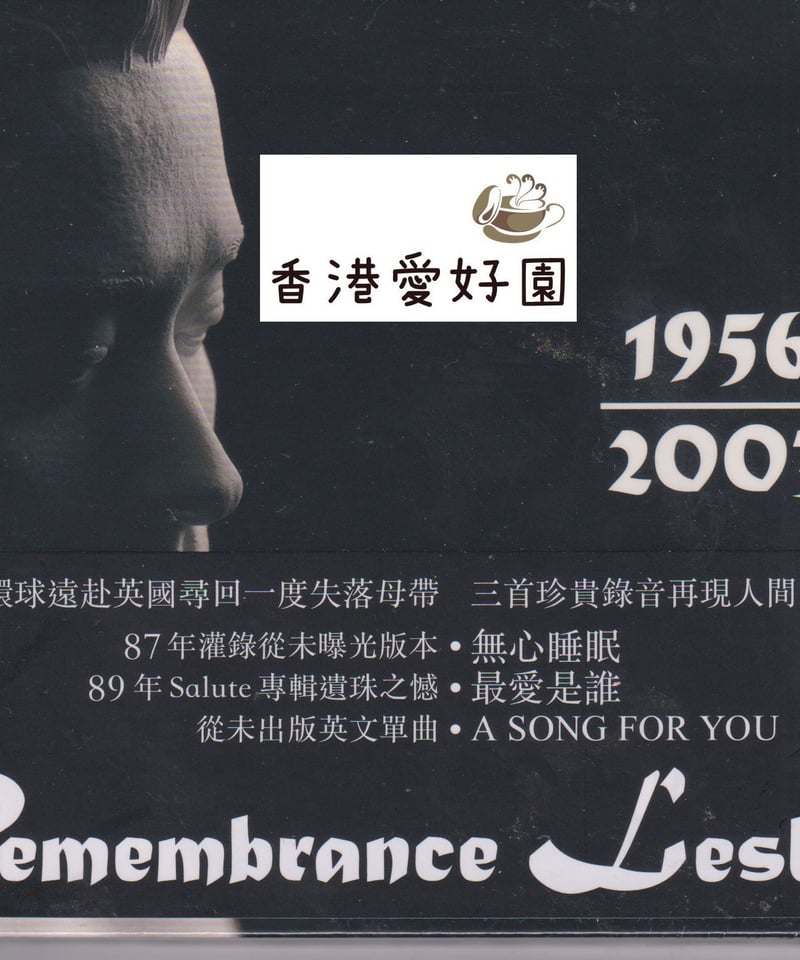 REMEMBRANCE Leslie 張國榮 （レスリー・チャン） | 香港愛好園