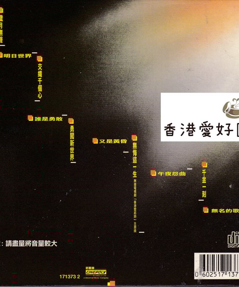 真的見證(超越時代2CD紀念版) - Beyond (ビヨンド) [CD 真的見證(超越時代2CD紀念版) - Beyond (ビヨンド) [CD