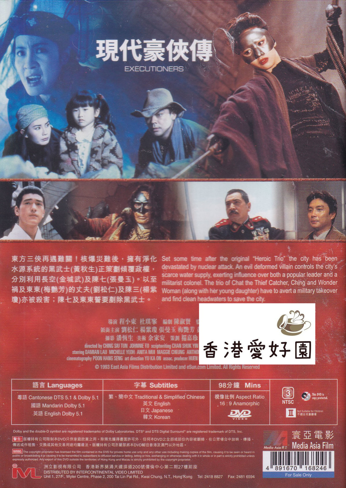 ワンダー・ガールズ東方三侠2 (原題: 現代豪俠傳）[DVD] | 香港愛好園