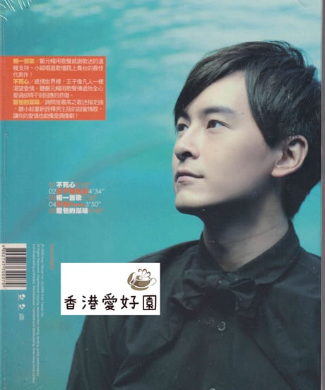 暢一首歌 秘密貼近版 - 鄭元暢(ジョセフ・チェン) [CD]写真集付(廃盤)