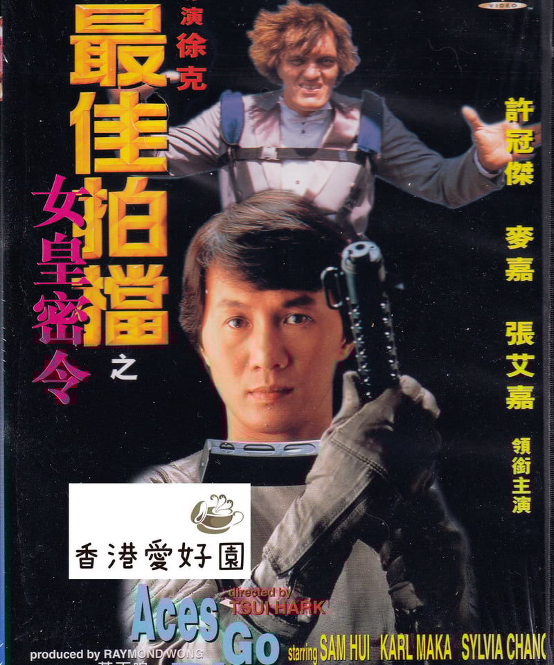 悪漢探偵 シリーズ 皇帝密使 DVD