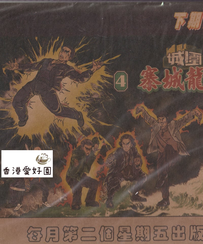 ね*ろ様 トワイライトウォリアーズ決戦！九龍城砦ノベルティ