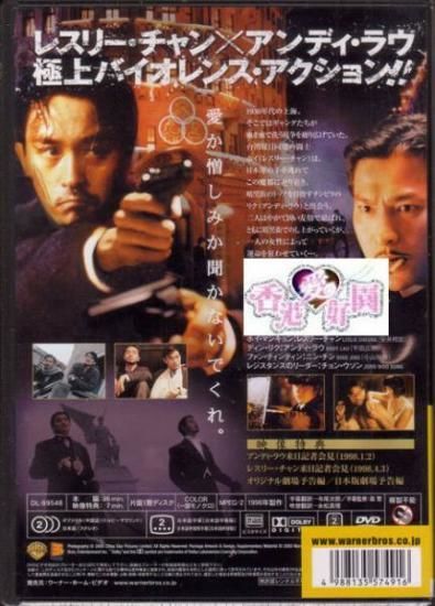 上海グランド (原題: 新上海灘) [DVD] (日本版) | 香港愛好園