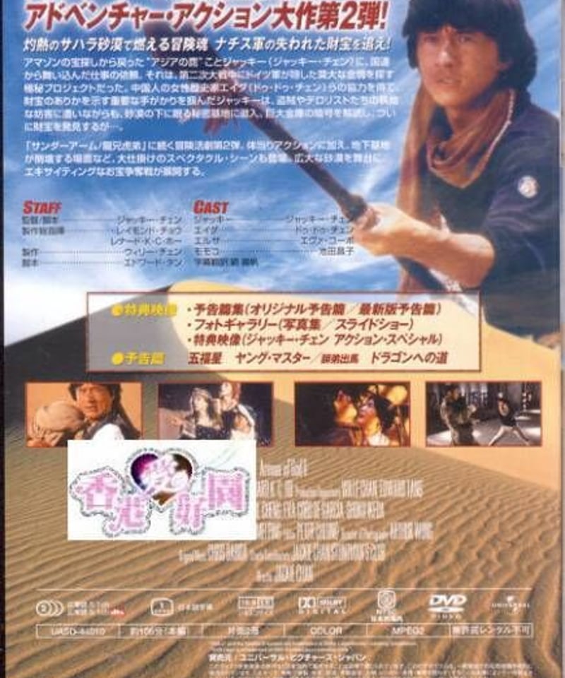 プロジェクト・イーグル (原題: 飛鷹計劃) [DVD] (日本版) | 香港愛好園