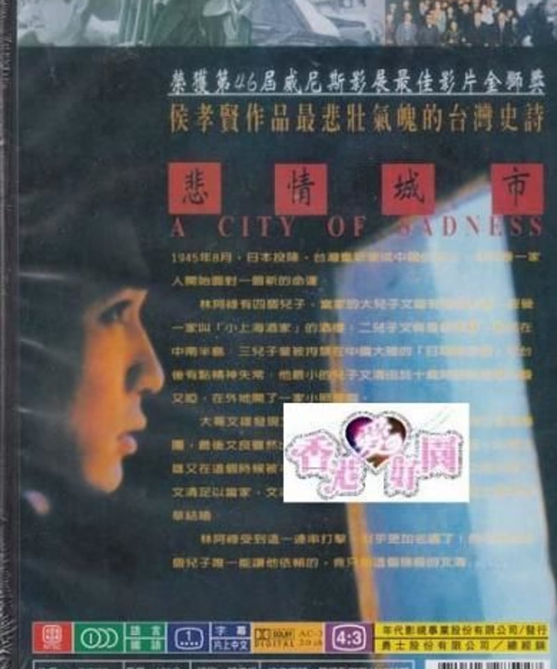 悲情城市 DVD 悲情城市 台湾版DVD 悲情城市A City of Sadness - 迷誠品