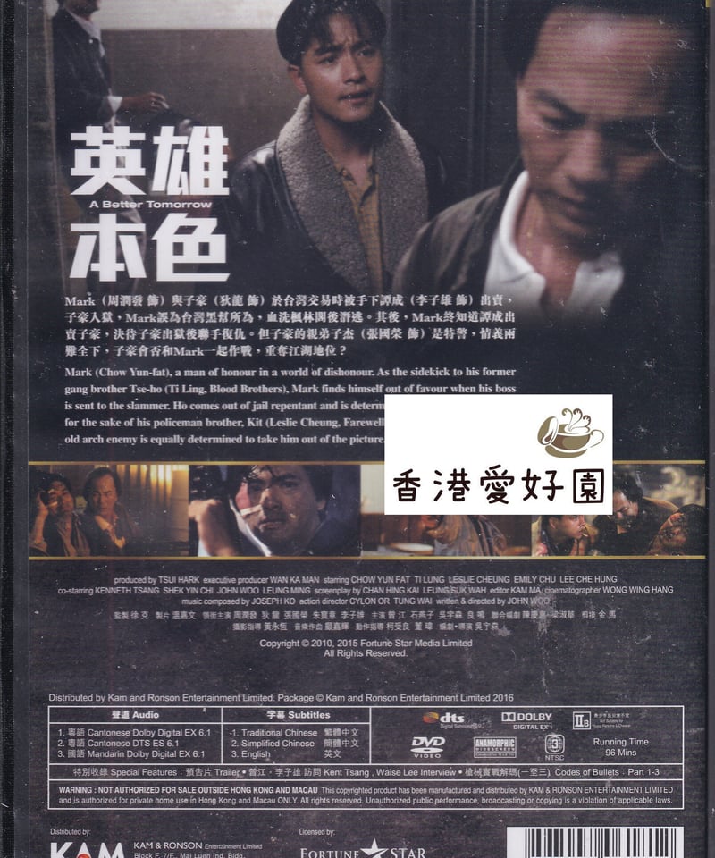 男たちの挽歌シリーズ／英雄本色(香港1993)」DVD4巻セット