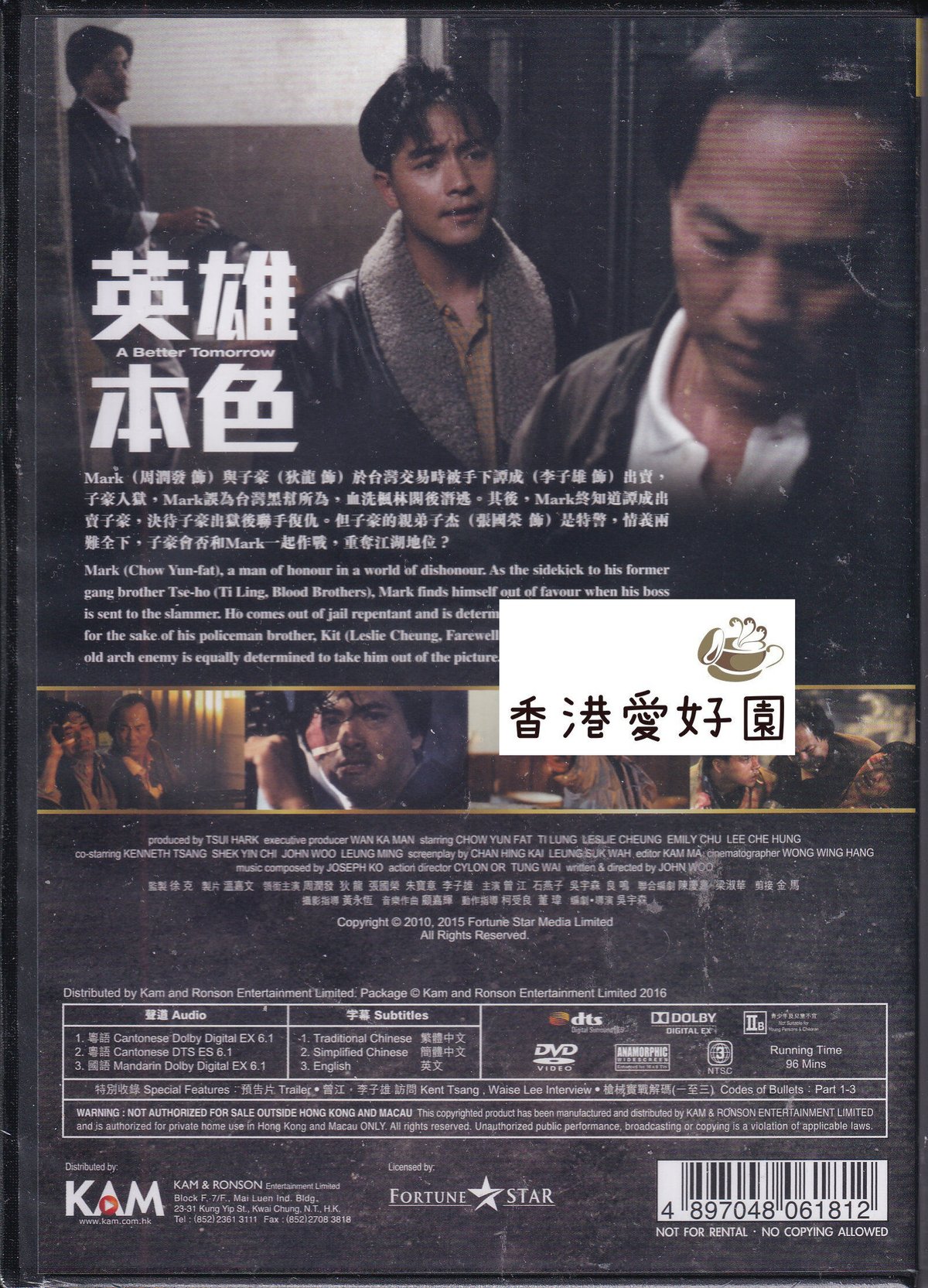 男たちの挽歌シリーズ／英雄本色(香港1993)」DVD4巻セット