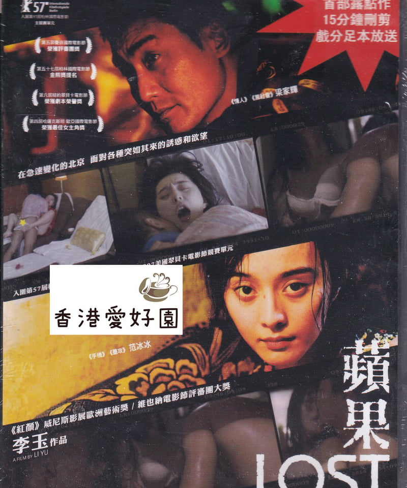 ロスト・イン・北京 [DVD]