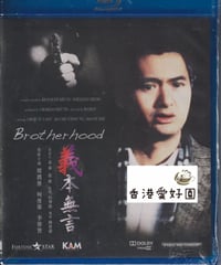香港極道 狼仁義 (原題: 義本無言) [Blu-ray]（廃盤）