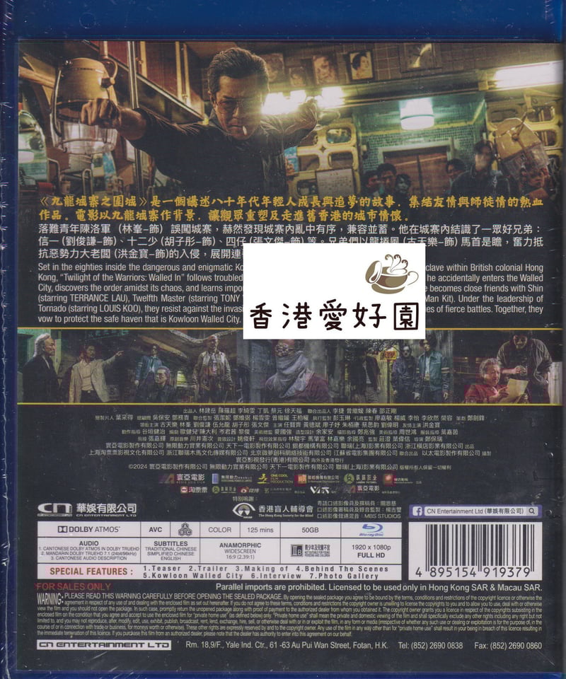 トワイライト・ウォリアーズ 決戦!九龍城砦 (原題:九龍城寨之 トワイライト・ウォリアーズ 決戦!九龍城砦 (原題:九龍城寨之
