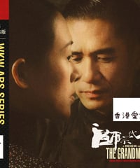 映画「グランド・マスター」(原題: 一代宗師)サントラ澤東電影30週年紀念版 [CD]