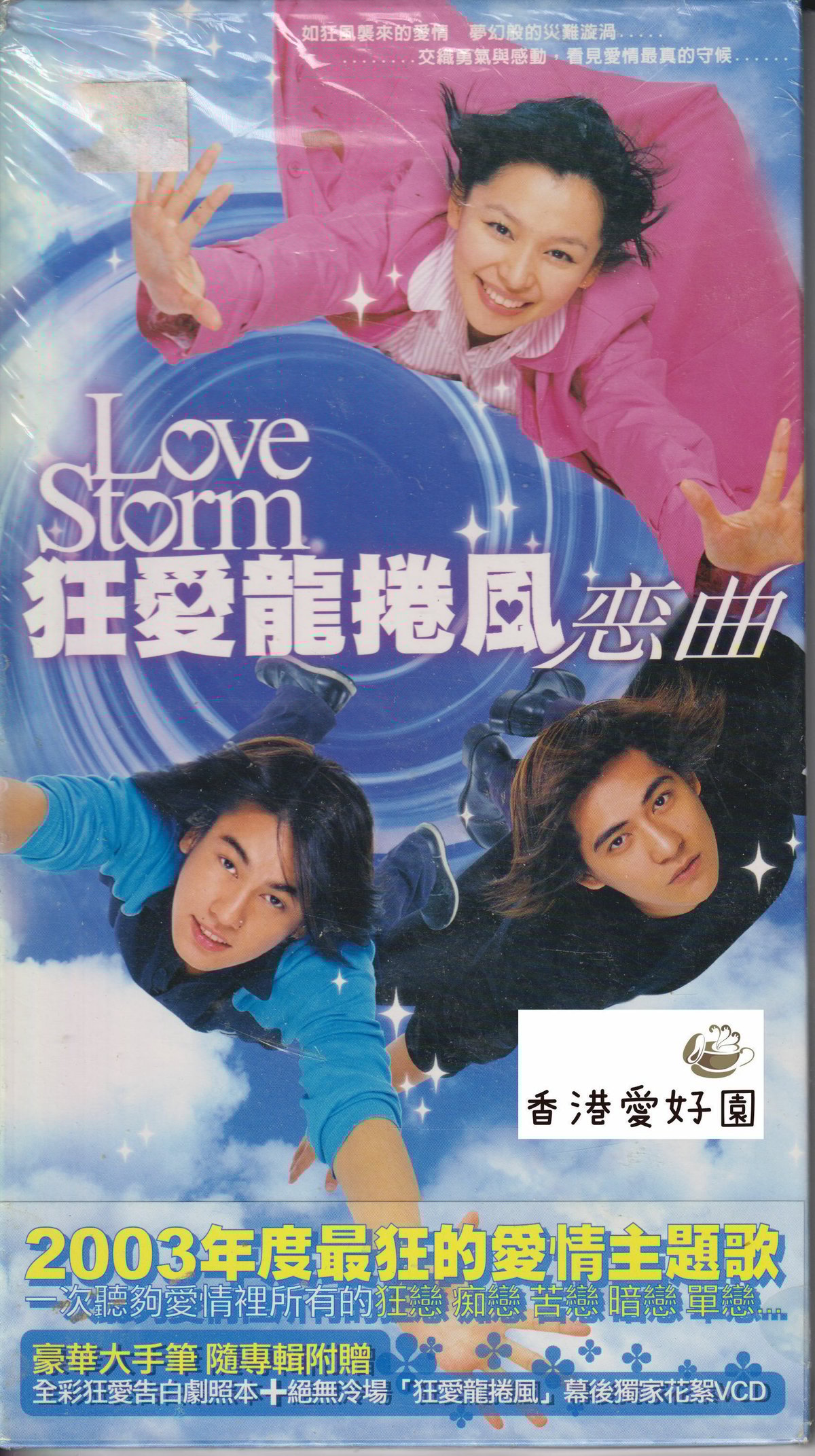 Love Storm～狂愛龍捲風～完全版〈10枚組〉 ちっさく 