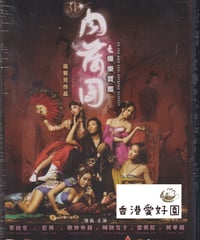 3D SEX & 禅  (原題: 3D肉蒲團之極樂寶鑑) [DVD](廃盤)