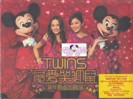 最愛笑迎鼠 Twins （ツインズ） [CD+DVD] | 香港愛好園