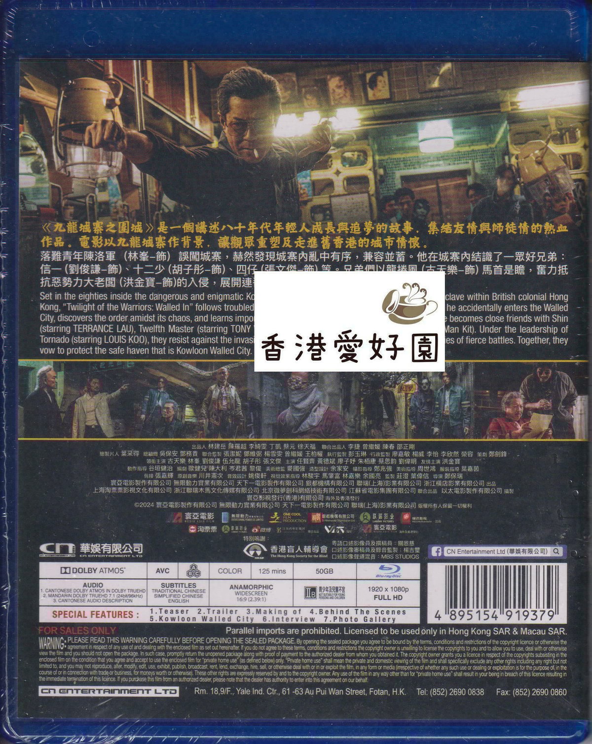 トワイライト・ウォリアーズ 決戦!九龍城砦 (原題:九龍城寨之 トワイライト・ウォリアーズ 決戦!九龍城砦 (原題:九龍城寨之