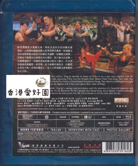 蔡李佛 [Blu-ray]
