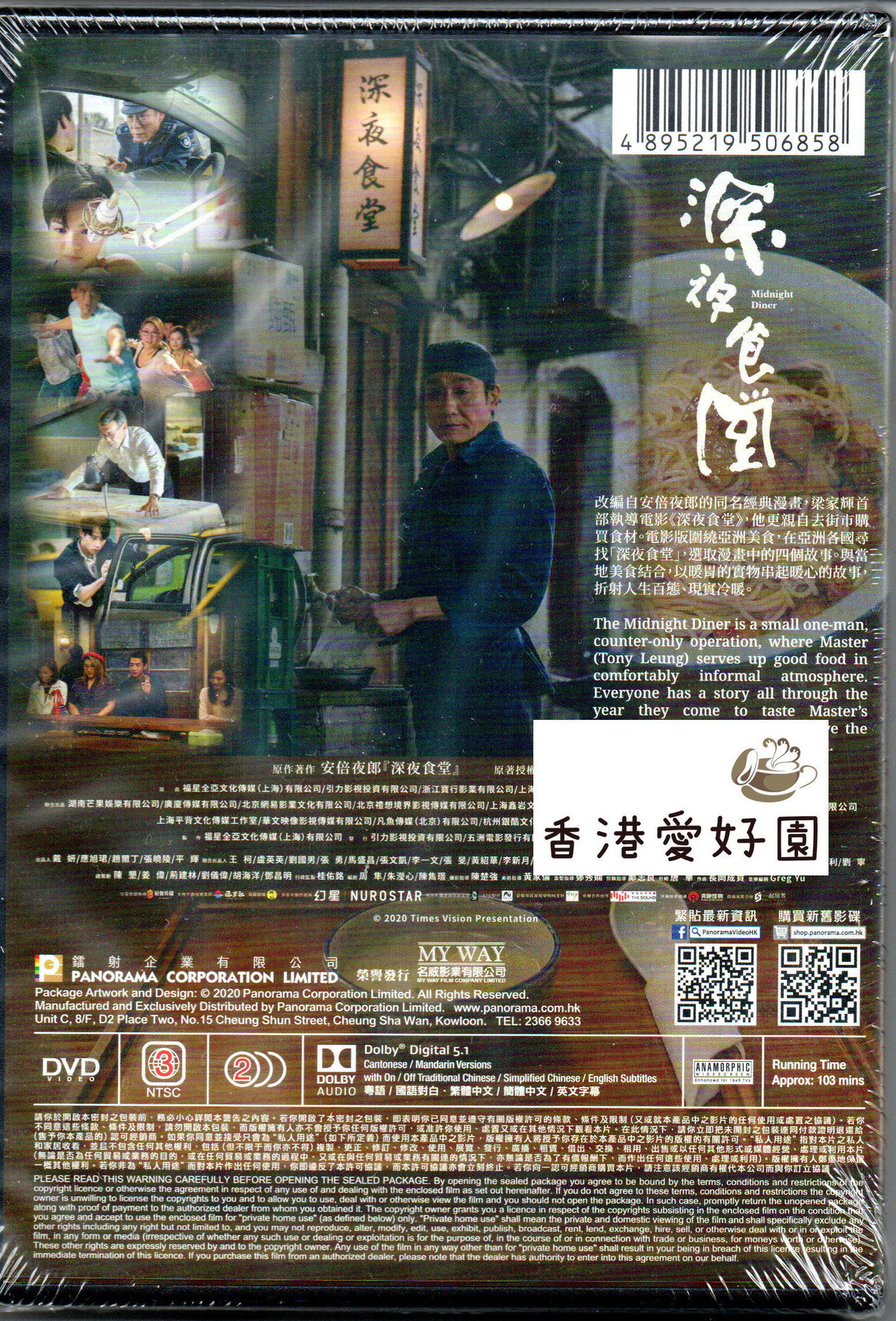 深夜食堂 [DVD] | 香港愛好園